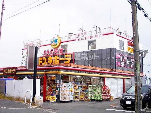 その他　ドン・キホーテ 狭山店（その他）まで645m