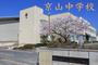 中学校　岡山市立京山中学校（中学校）まで1387m