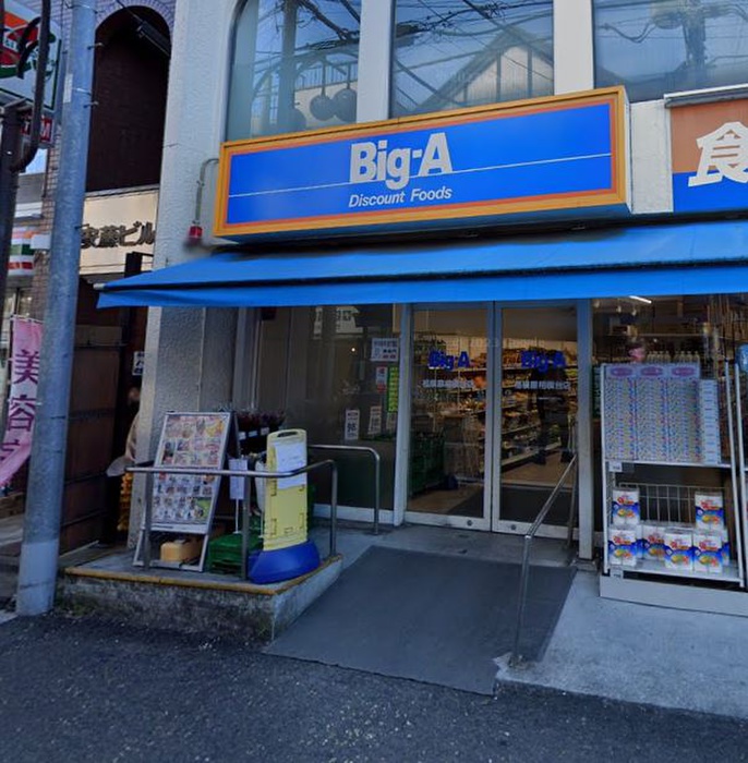 スーパー　Big-A 相模原相模台店（スーパー）まで119m