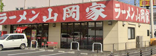 飲食店　ラーメン山岡家 柏店（飲食店）まで1148m