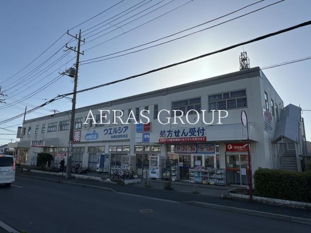 ドラックストア　ウエルシア船橋田喜野井店（ドラッグストア）まで1075m