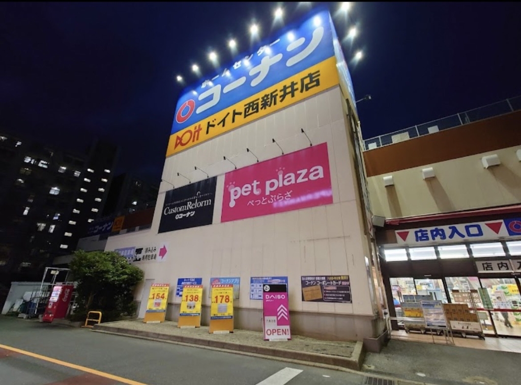 ホームセンター　ホームセンターコーナン ドイト西新井店（ホームセンター）まで334m