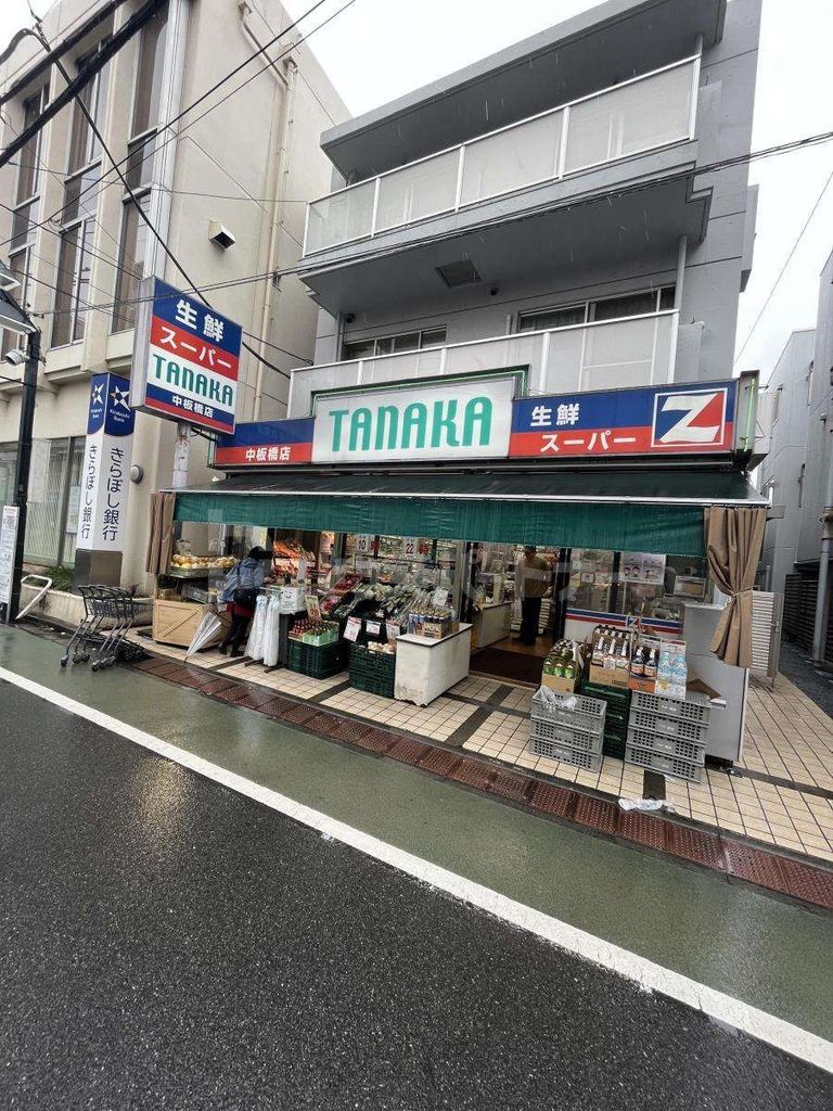 スーパー　スーパーTANAKA中板橋店（スーパー）まで320m