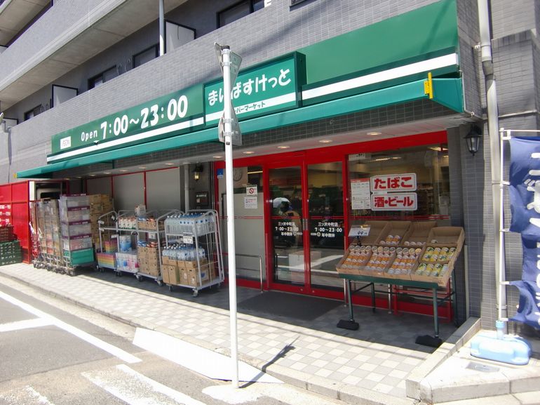 スーパー　まいばすけっと三ツ沢中町店（スーパー）まで461m