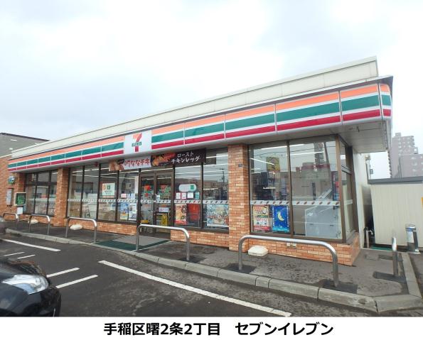 コンビニ　セブン－イレブン札幌曙２条店（コンビニ）まで617m