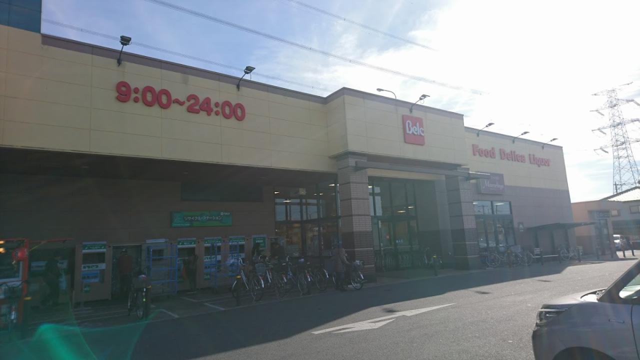スーパー　ベルク鴻巣宮前店（スーパー）まで964m