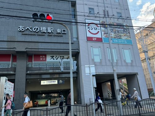 飲食店　スシロー 天王寺店（飲食店）まで366m