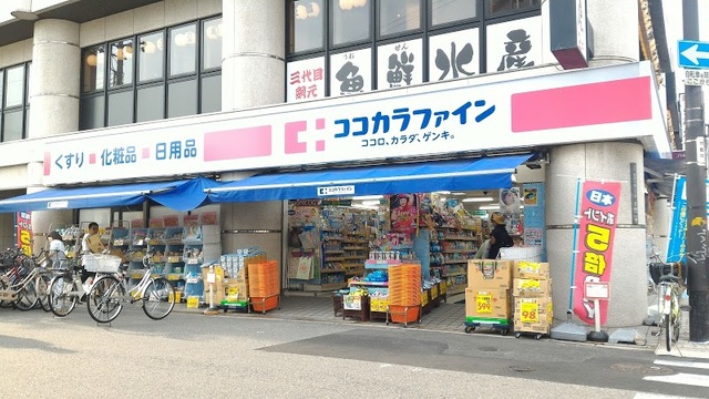 ドラックストア　ココカラファイン我孫子店（ドラッグストア）まで459m