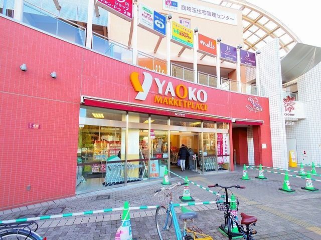 スーパー　ヤオコー　上福岡西口店（スーパー）まで552m