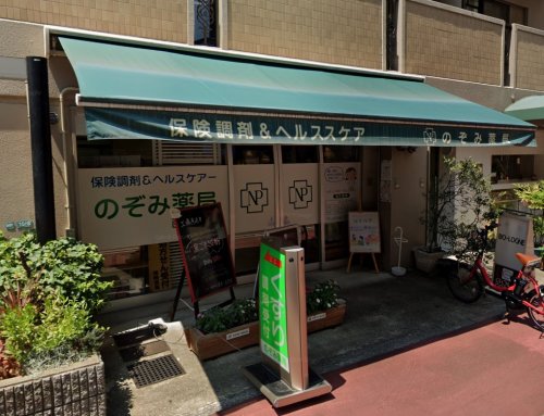 ドラックストア　のぞみ薬局西宮店（ドラッグストア）まで128m