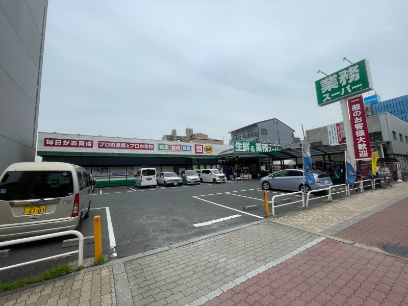 スーパー　業務スーパー深江橋店（スーパー）まで846m