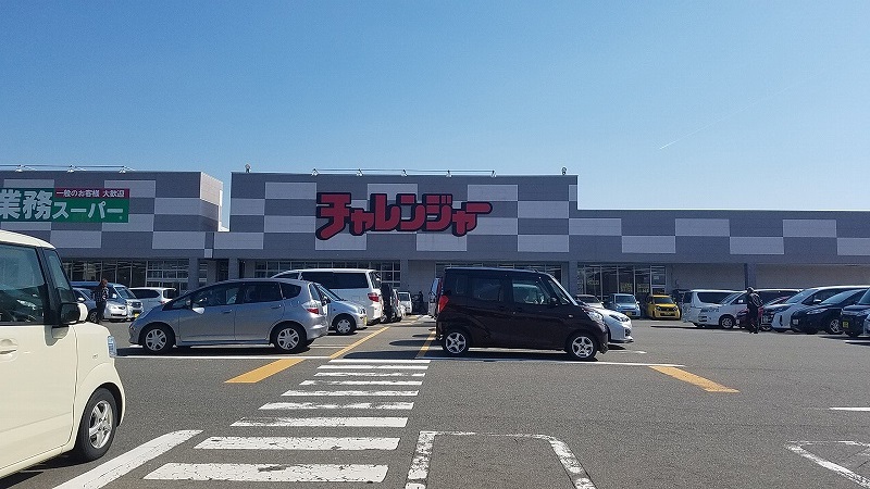 スーパー　業務スーパーチャレンジャー海老ヶ瀬店（スーパー）まで1251m
