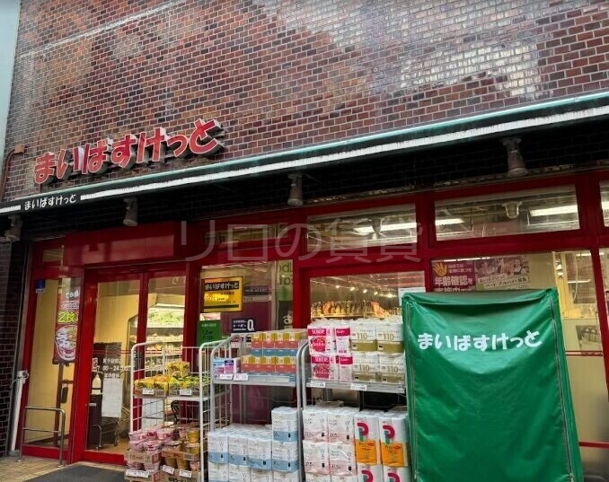 スーパー　まいばすけっと尻手駅前店（スーパー）まで223m