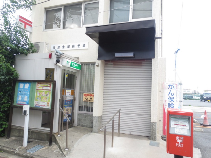 郵便局　郵便局（郵便局）まで390m