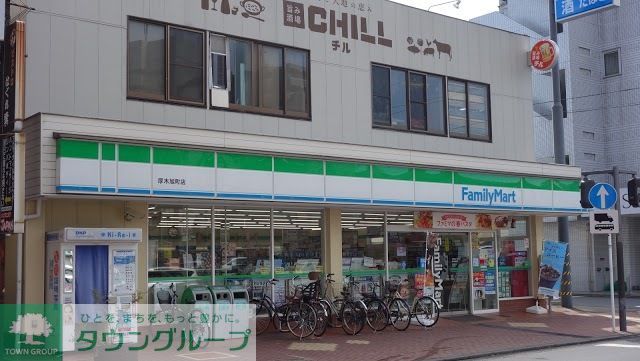 コンビニ　ファミリーマート 厚木旭町店（コンビニ）まで590m