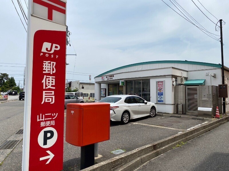 郵便局　山二ツ郵便局（郵便局）まで334m