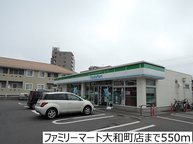 コンビニ　ファミリーマート大和町店（コンビニ）まで550m