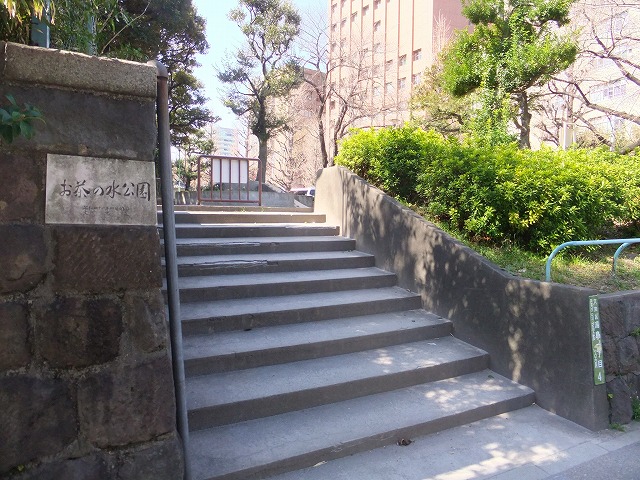 公園　お茶の水公園（公園）まで341m