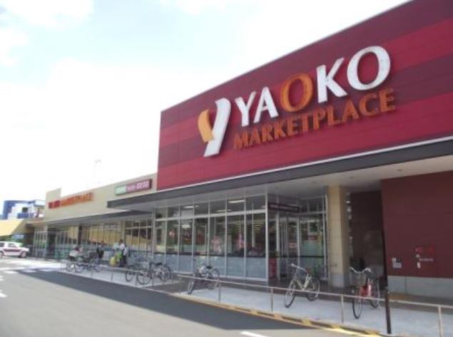 スーパー　ヤオコー 小平回田店(東京都)（スーパー）まで1250m