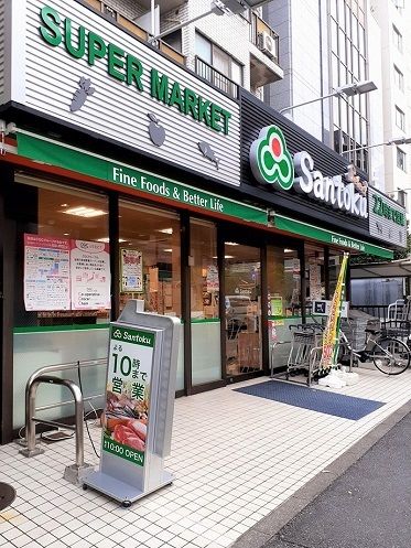 スーパー　Santoku夏目坂店（スーパー）まで224m