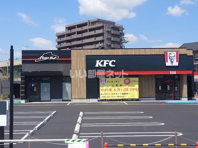 飲食店　ケンタッキーフライドチキン 三原店（飲食店）まで555m