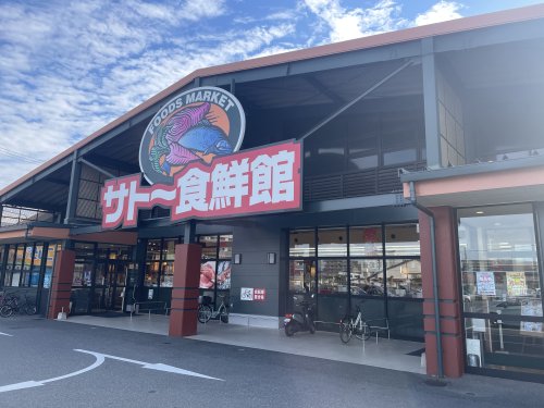 スーパー　サトー食鮮館（スーパー）まで741m