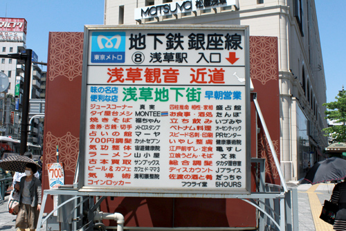 ショッピングセンター　浅草地下街（ショッピングセンター）まで1425m