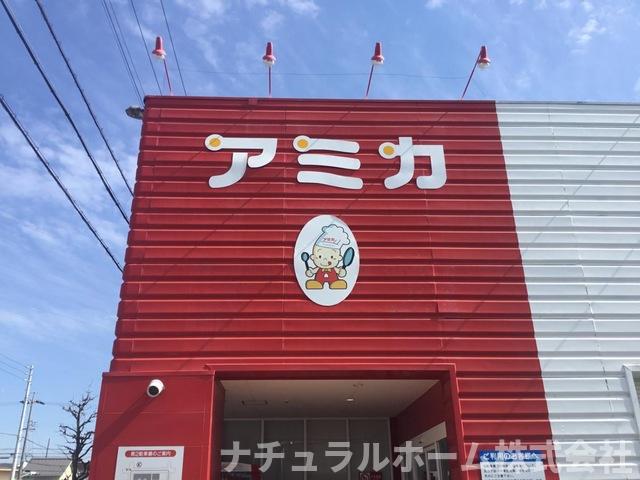 その他　アミカ豊橋佐藤店 1km