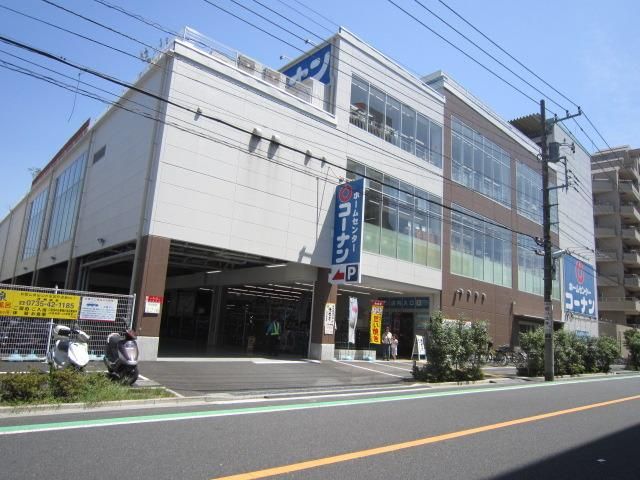 ホームセンター　ホームセンターコーナン（ホームセンター）まで934m