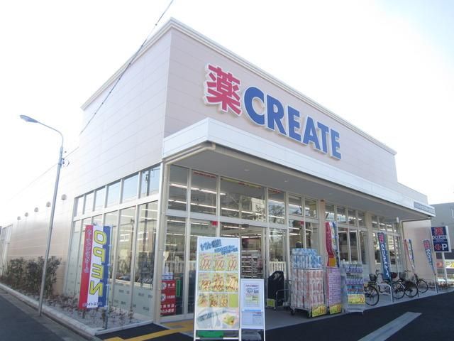 ドラックストア　クリエイトエス・ディー（ドラッグストア）まで360m