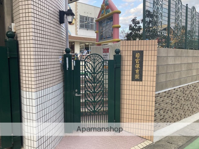 幼稚園・保育園　若宮保育園（幼稚園・保育園）まで318m