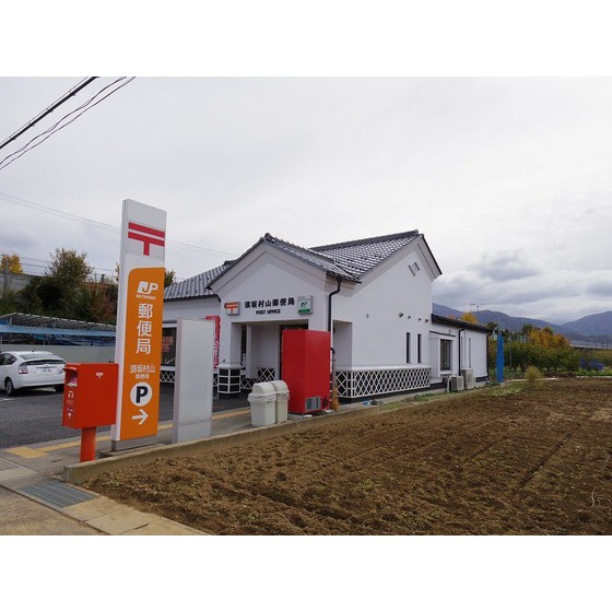 郵便局　須坂村山郵便局（郵便局）まで627m