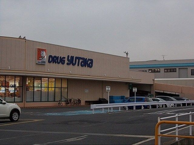 ドラックストア　ドラッグユタカ志津東草津店（ドラッグストア）まで972m