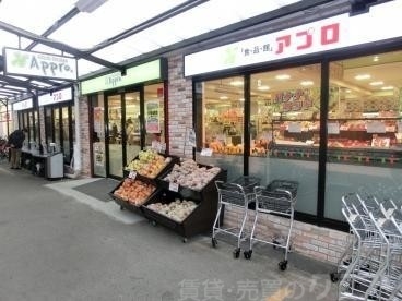 スーパー　食品館アプロ 源ヶ橋店（スーパー）まで1157m