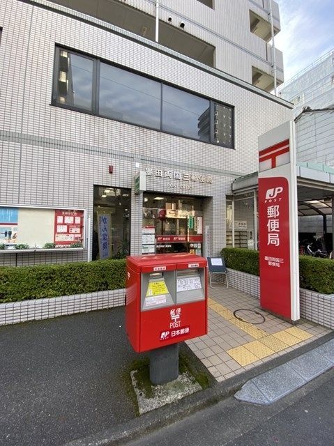 郵便局　墨田両国三郵便局（郵便局）まで570m