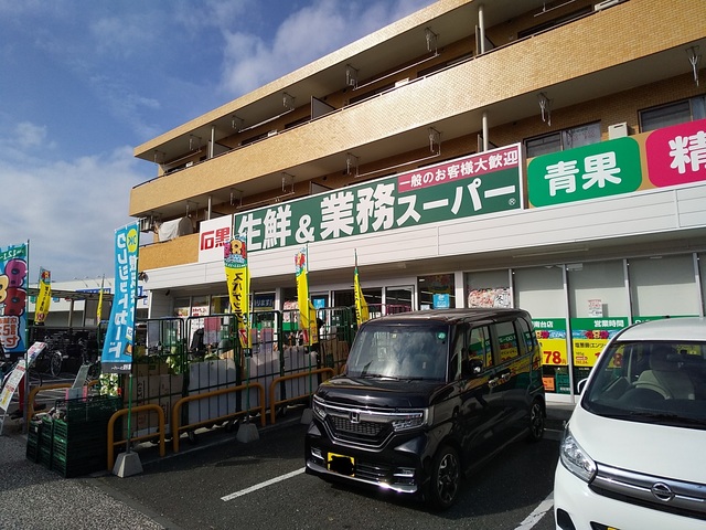 スーパー　業務スーパー　石黒　港南台店（スーパー）まで240m