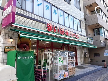 スーパー　まいばすけっと（スーパー）まで45m