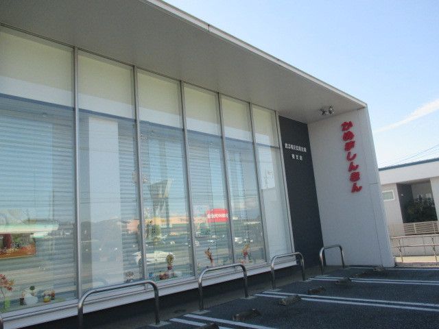 銀行　鹿沼相互信用金庫東支店（銀行）まで450m