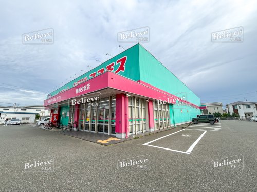 ドラックストア　ドラッグストアコスモス 鳥栖今泉店（ドラッグストア）まで299m