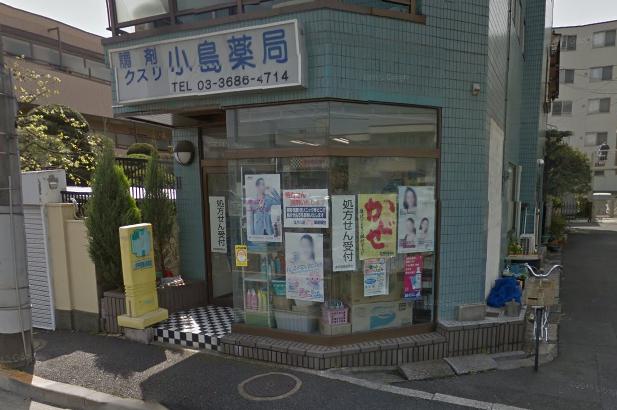 ドラックストア　小島薬局（ドラッグストア）まで18m