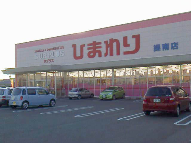 ドラックストア　スーパードラッグひまわりサプラス操南店（ドラッグストア）まで1002m