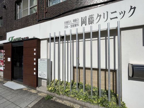病院　岡藤クリニック（病院）まで10m