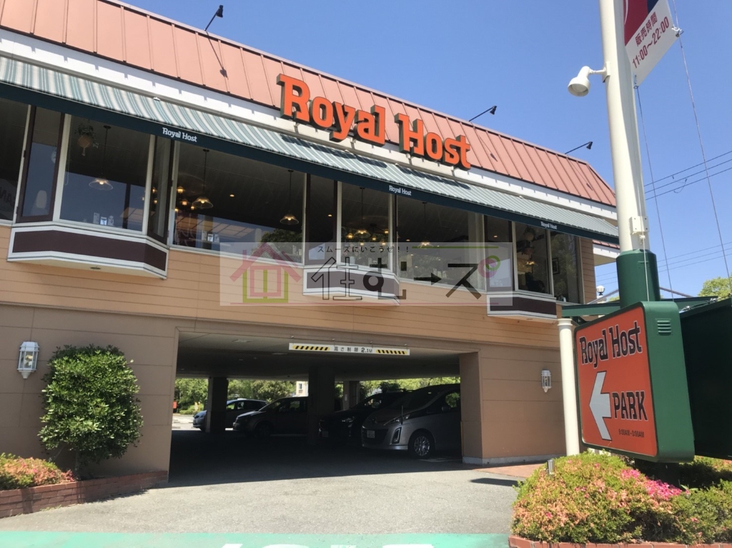その他　ロイヤルホスト平野店（その他）まで388m
