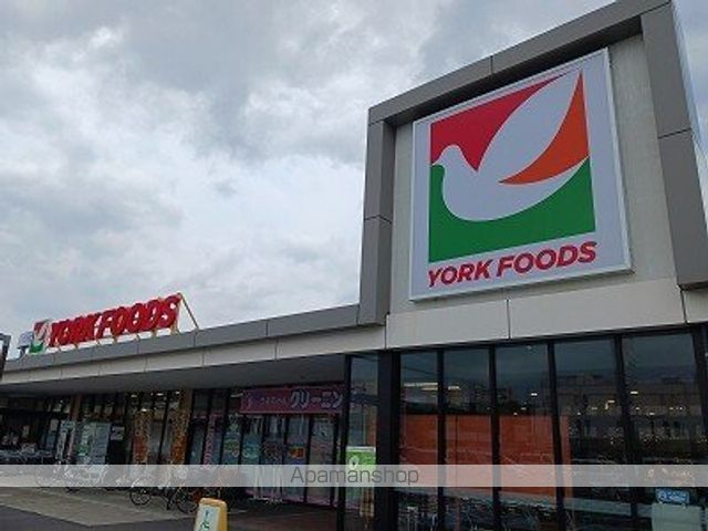 スーパー　ヨークフーズ（スーパー）まで1410m