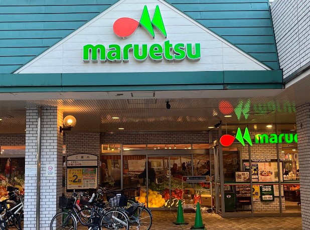 スーパー　マルエツオレンジコート店（スーパー）まで735m