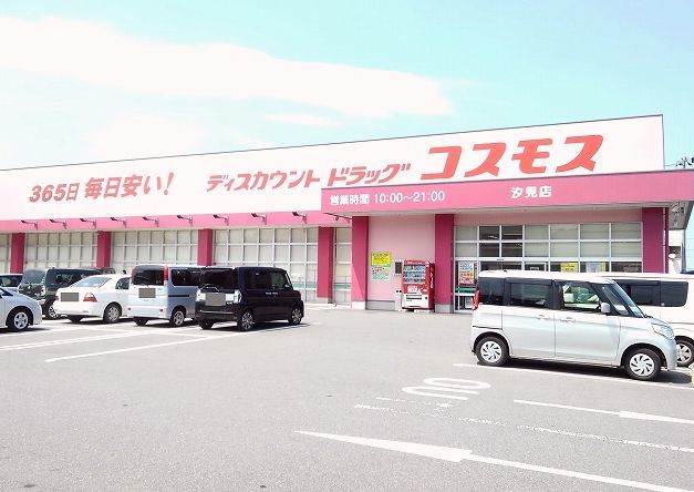 ドラックストア　コスモス（ドラッグストア）まで450m