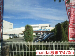 スーパー　ｍａｎｄａｉ様（スーパー）まで470m