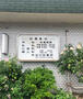 病院　やな川診療所（病院）まで1789m