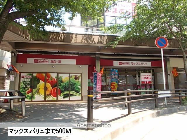 スーパー　マックスバリュ（スーパー）まで500m