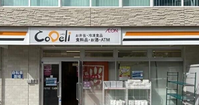 スーパー　CoDeli大阪九条駅前店（スーパー）まで535m